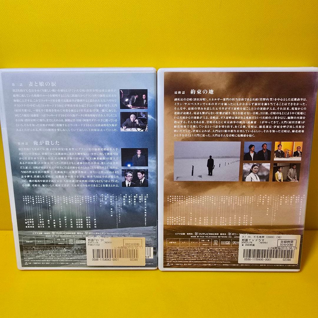 新品ケース交換済み　フジテレビ開局50周年記念ドラマ 不毛地帯　DVD 全10巻