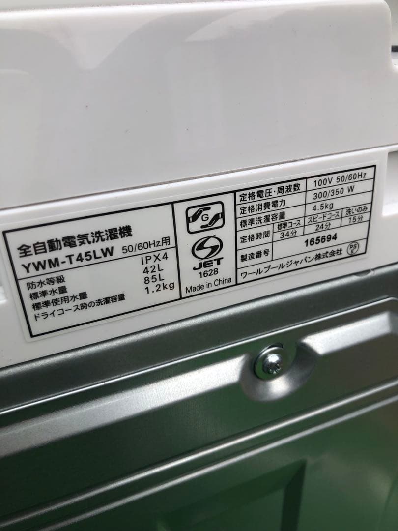 ヤマダ 2025年 洗濯機 4.5kg YWM-T45LW 一人暮らし