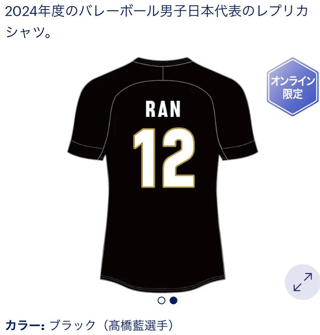 2024年バレーボール男子日本代表 レプリカシャツ 髙橋藍選手