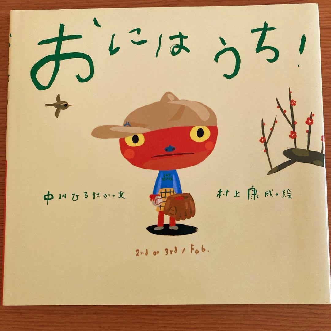 《未使用》ピーマン村の絵本たち 9冊セット