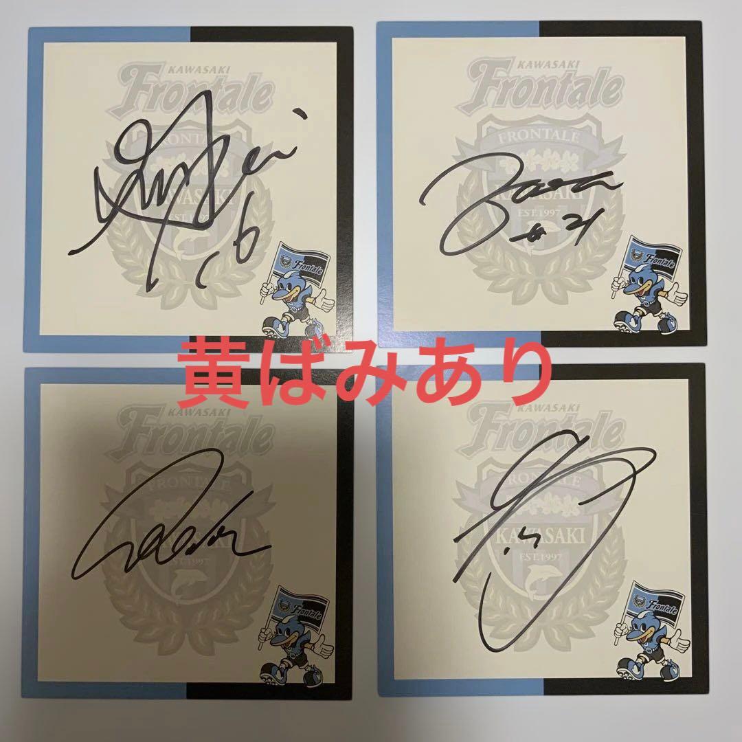 黄ばみあり】川崎フロンターレ サイン色紙 4枚セット - メルカリ