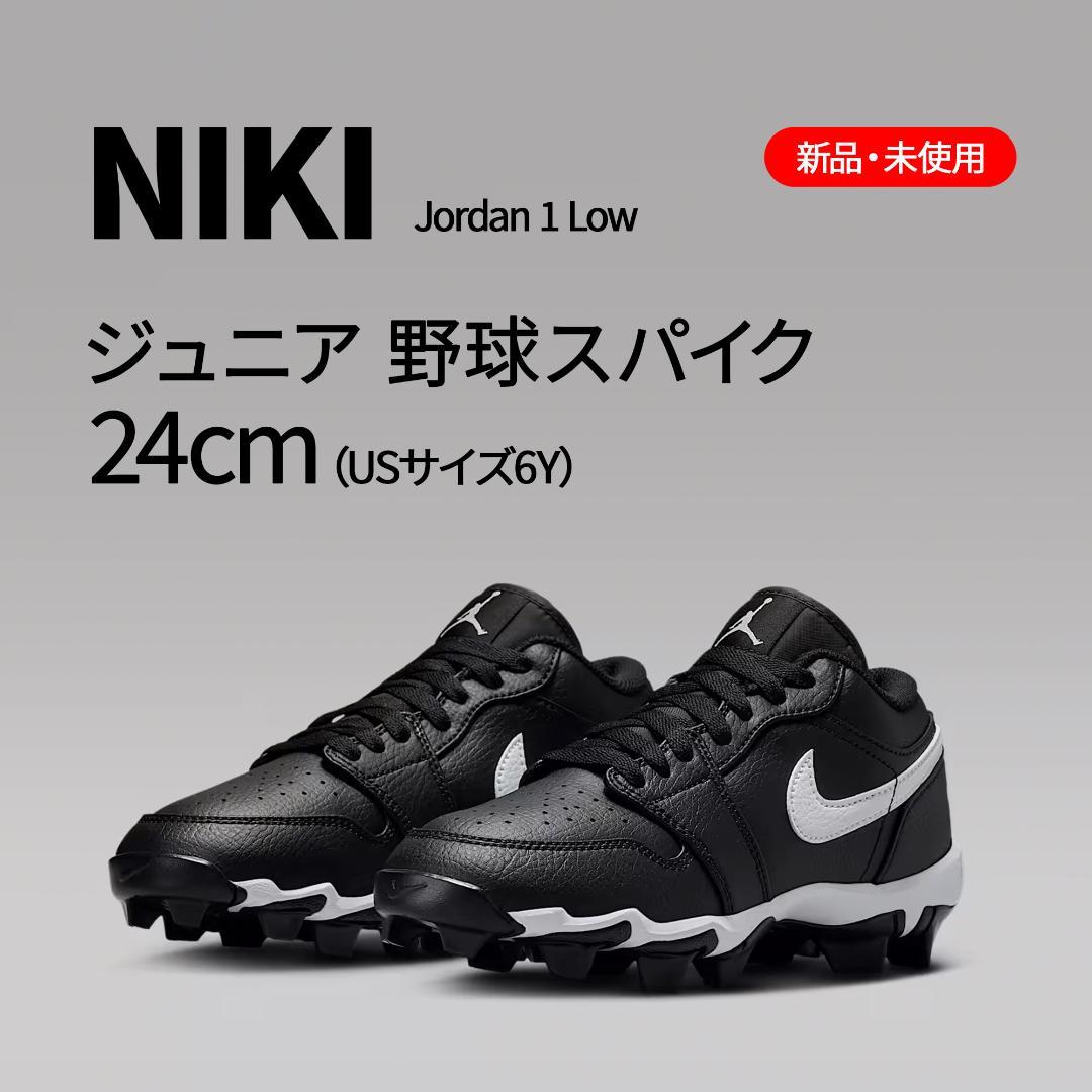 【新品レア】ナイキ ジョーダン1 野球用スパイク 24cm 日本未発売】 ナイキ ジョーダン 野球 スパイク Jordan 1 Retro MCS