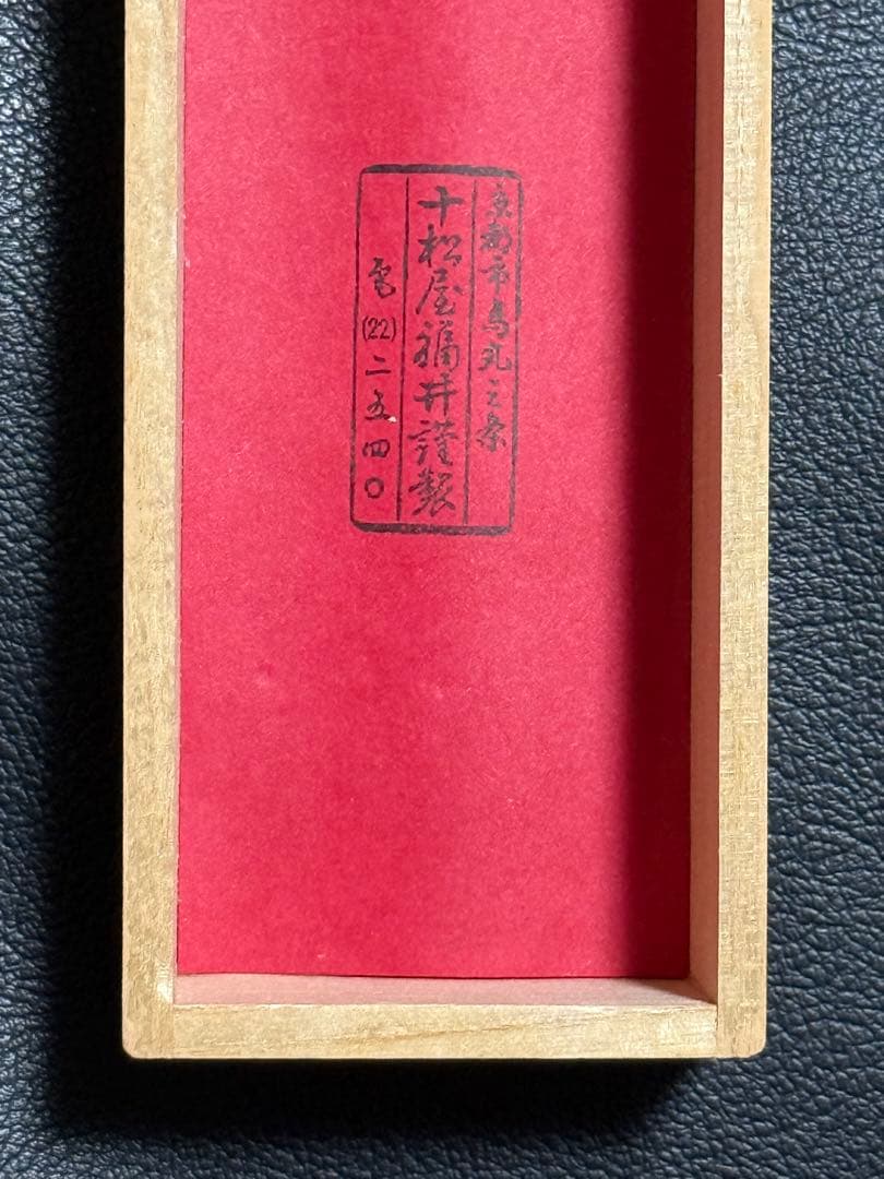 扇子　33.5cm 十松屋福井扇舗　狂女扇　妻紺　秋草図　仕舞扇　能楽　着物