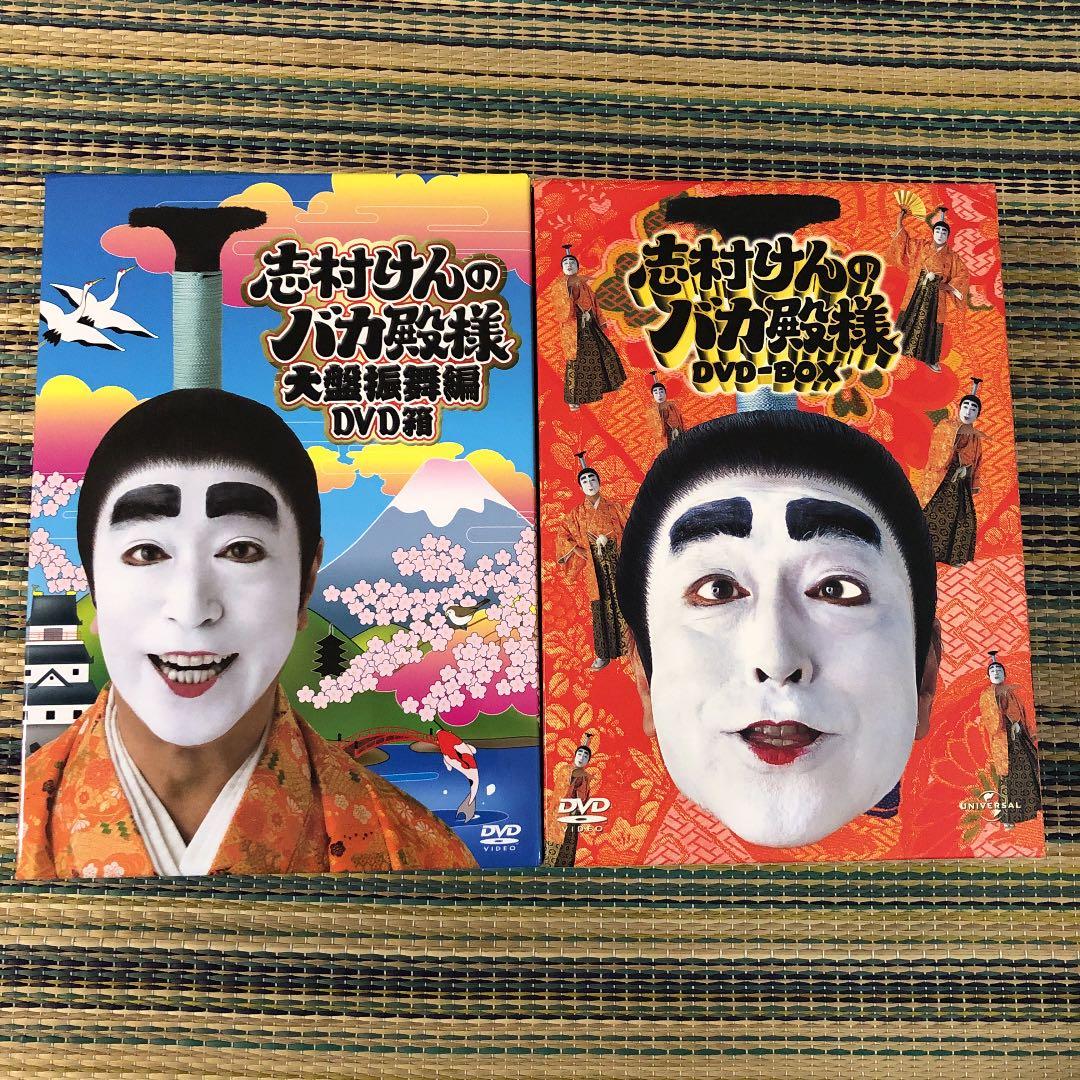 志村けんのバカ殿様 DVD-BOX〈3枚組〉大盤振る舞い編 〈3枚組〉 - メルカリ