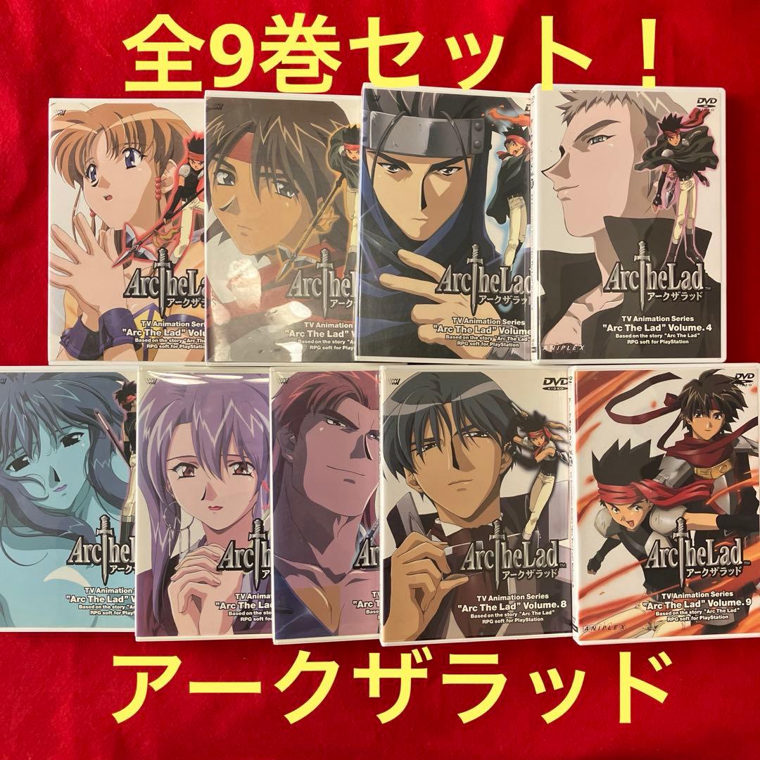 アークザラッド Arc The Lad 全9巻セット！ 映像・音楽商品 | アークザラッド | アニメ | アニプレックス