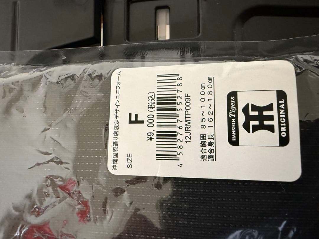 阪神タイガース 佐藤輝明 沖縄キャンプ 国際通り 限定 ユニホーム