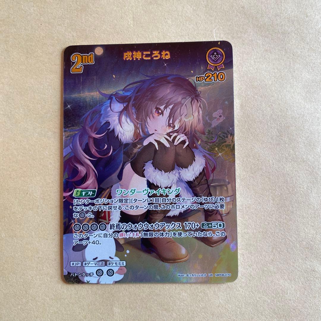 ホロライブカードゲーム ホロカ 戌神ころね UR フレンドリーパソコンs ホロライブカードゲーム ホロカ 戌神ころね UR フレンドリーパソコンs