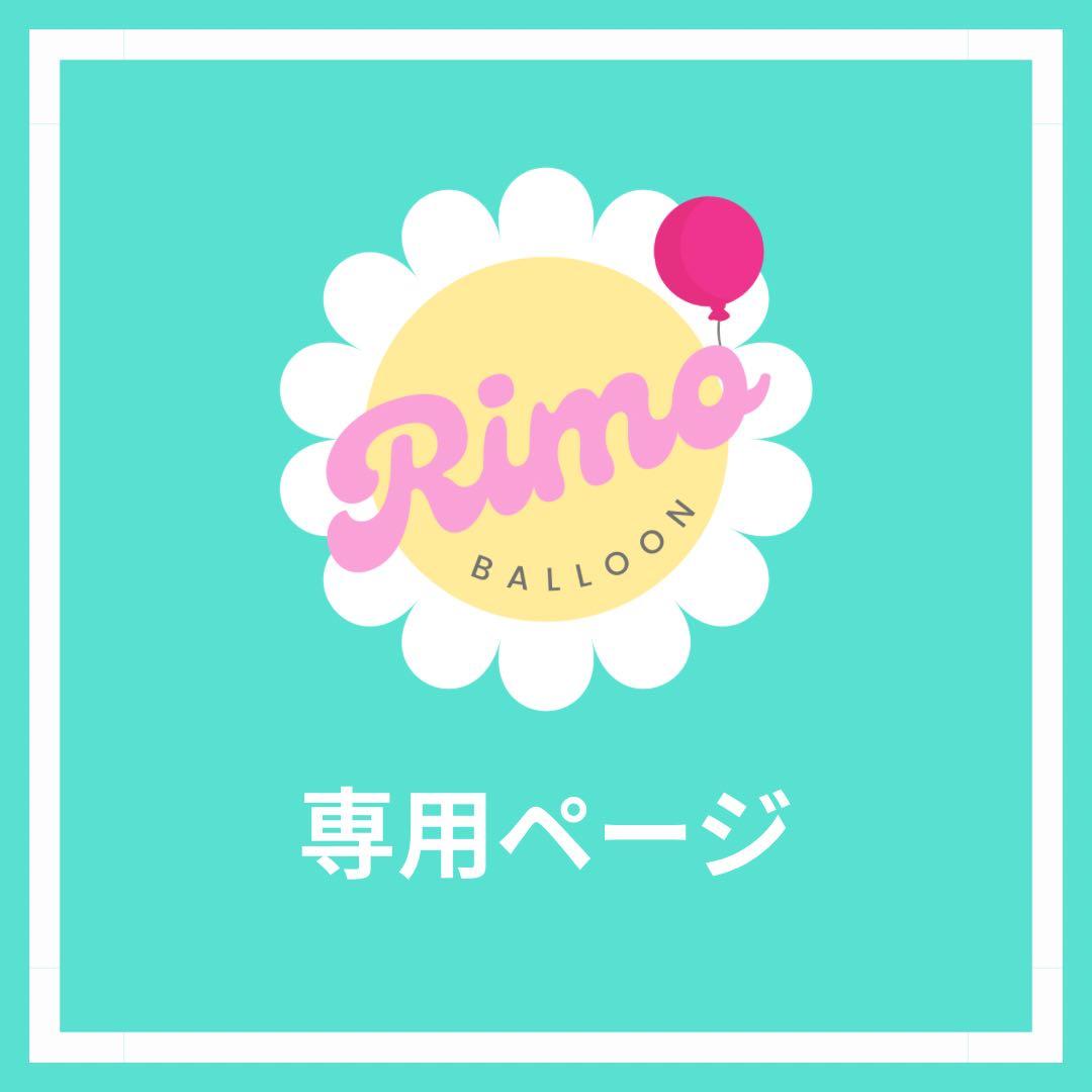【すもも様】8/7 東京 会場直送 バルーンギフト 卓上バルーン 推し活 生誕祭 balloon166op-pink.jpg
