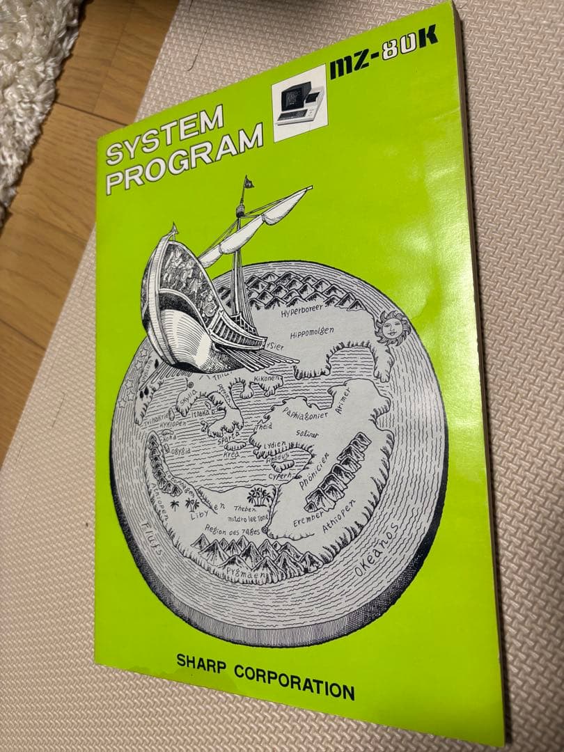 激レア　SHARP MZ-80K システムプログラムマニュアル 激レア SHARP MZ-80K システムプログラムマニュアル