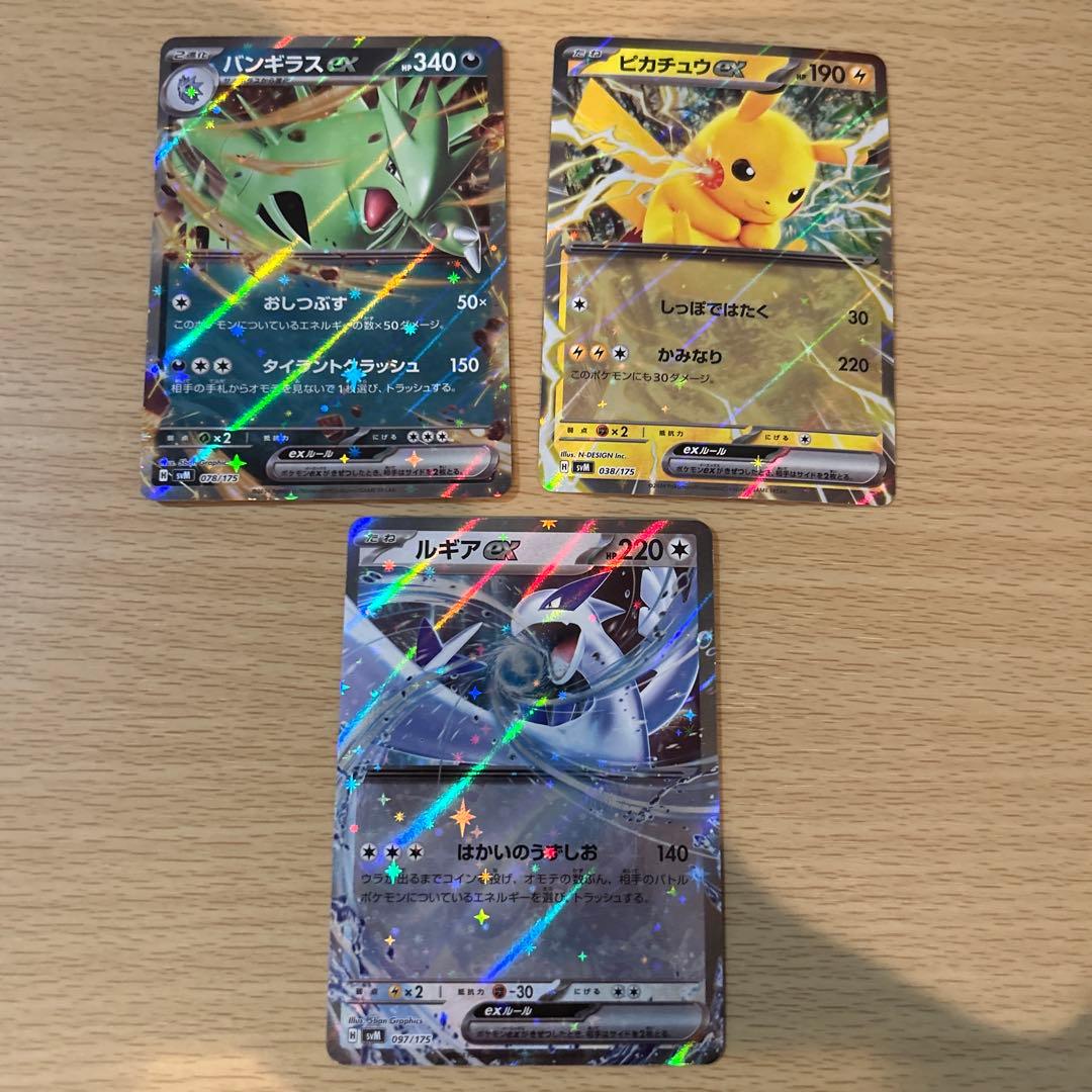 ピカチュウ ルギア バンギラス ex RR スタートデッキ