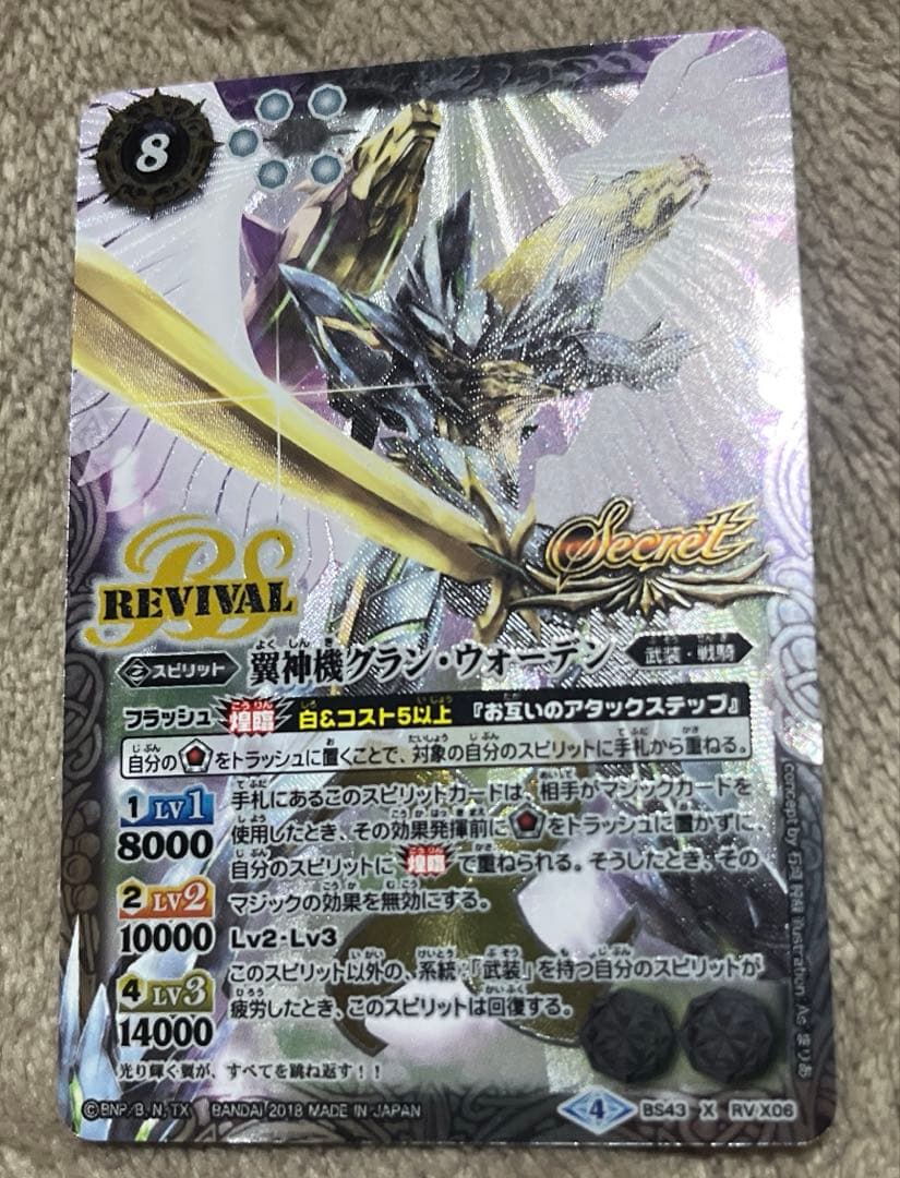 翼神機グランウォーデン シークレット ウエハース版】【SECRET】BS43-RV X06 翼神機グラン・ウォーデン X