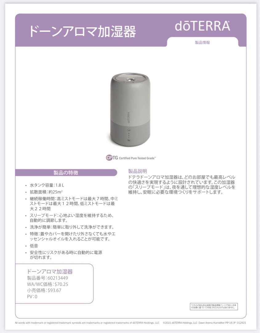 最終価格】ドテラ doTERRA ドーンアロマ加湿器 ディフューザー - メルカリ