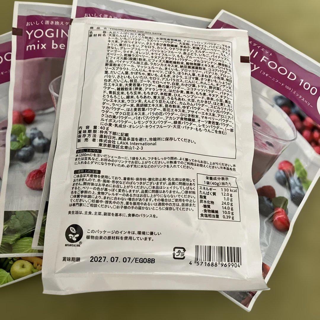 マリリン様専用YOGINI FOOD 100 mix berry 26袋