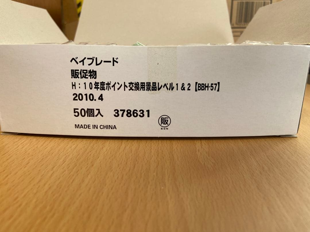 メタルファイトベイブレードWBBA特別景品 限定フェイス50個セット