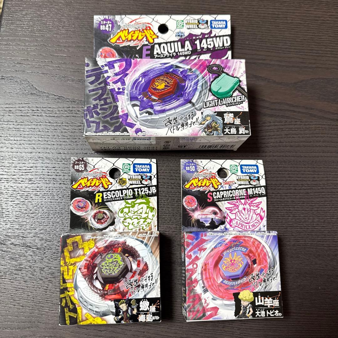 未開封】メタルファイトベイブレード 3個セット - メルカリ