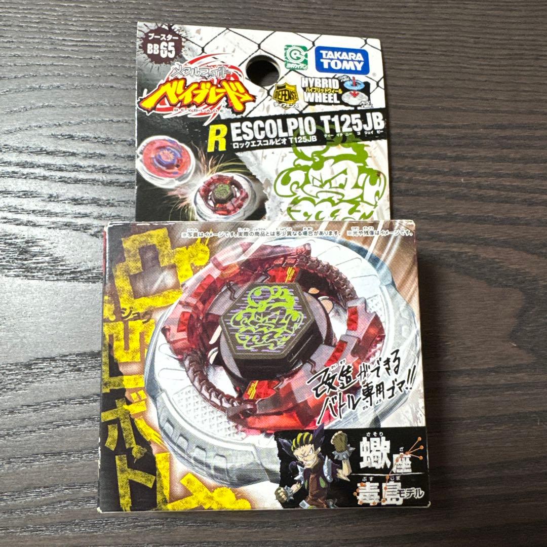 未開封】メタルファイトベイブレード 3個セット - メルカリ