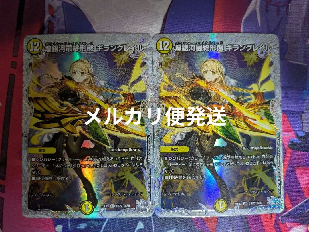 煌銀河最終形態 ギラングレイル キャラトレジャー ライザのアトリエ