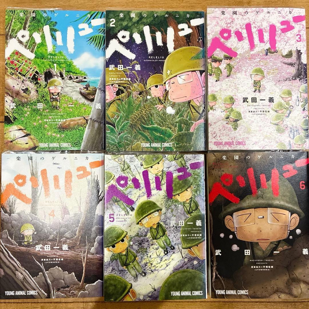 ペリリュー 楽園のゲルニカ 本編＋外伝 全12巻セット マンガ 続巻 匿名