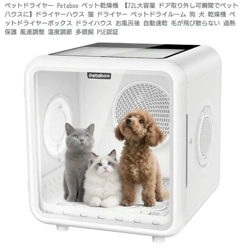 【未使用】ペットドライルーム　 ペットドライヤー ペットドライルーム ペットドライヤー 業界最大80L容量 ペット乾燥機