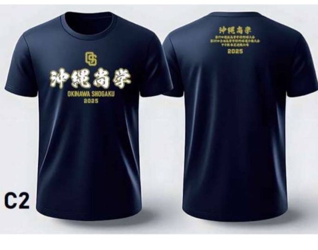 沖縄尚学 Tシャツ 2025 ネイビー 子供用※140サイズ - メルカリ