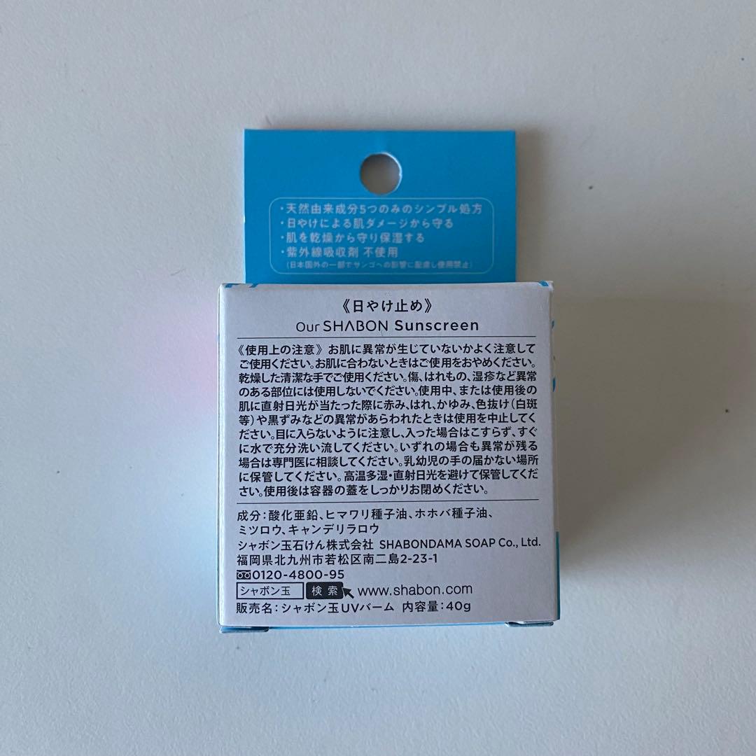 シャボン玉せっけん シャボン玉UV 40g 新品未開封 日焼け止め - メルカリ