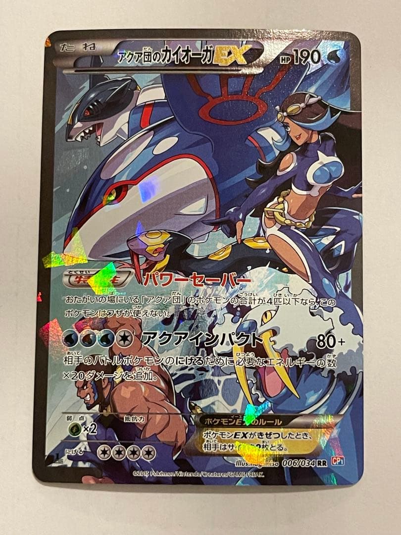 ポケモンカード　アクア団のカイオーガex 006/034 状態B〕アクア団のカイオーガEX【RR】{006/034}