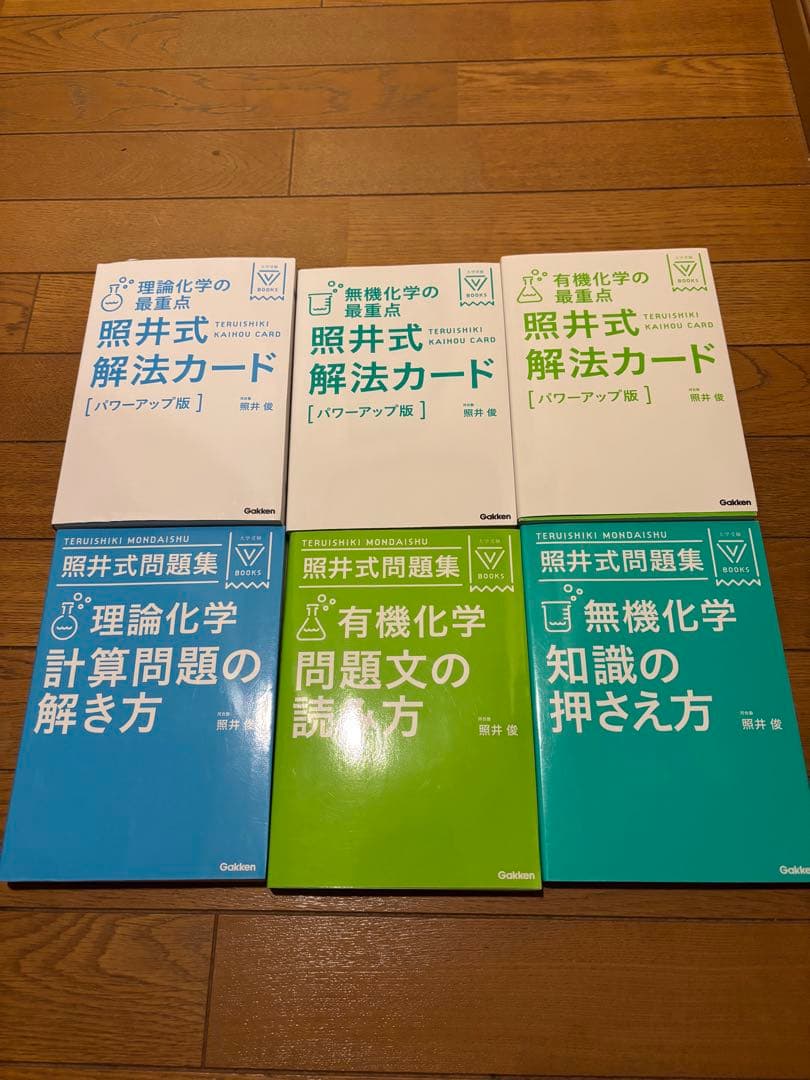 照井式解法カード&照井式問題集6冊セット - メルカリ