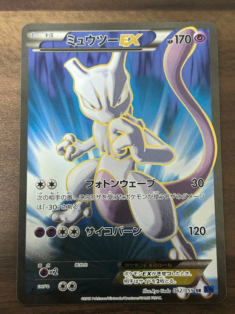 ミュウツーEX SR XY8 青い衝撃 062/059 - メルカリ