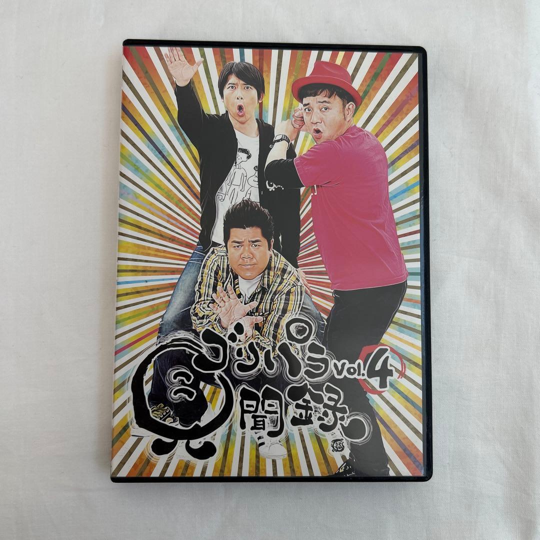 ゴリパラ見聞録 vol.4 DVD - メルカリ