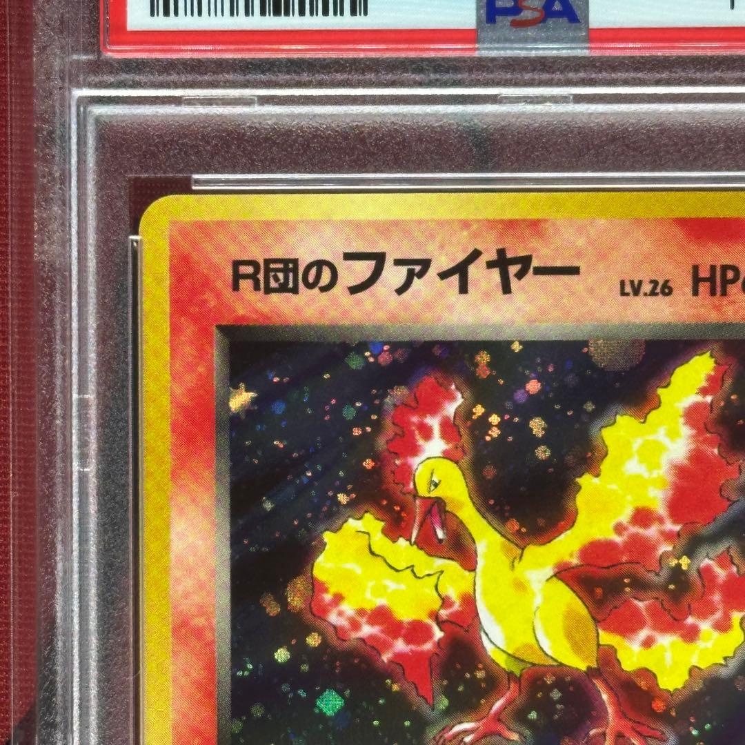 PSA9 旧裏 R団のファイヤー 146 ジム拡張第1弾 リーダーズスタジアム
