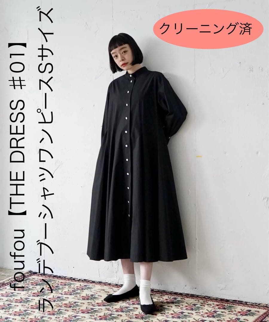 foufou【THE DRESS #01】 ランデブーシャツワンピースSサイズ - メルカリ
