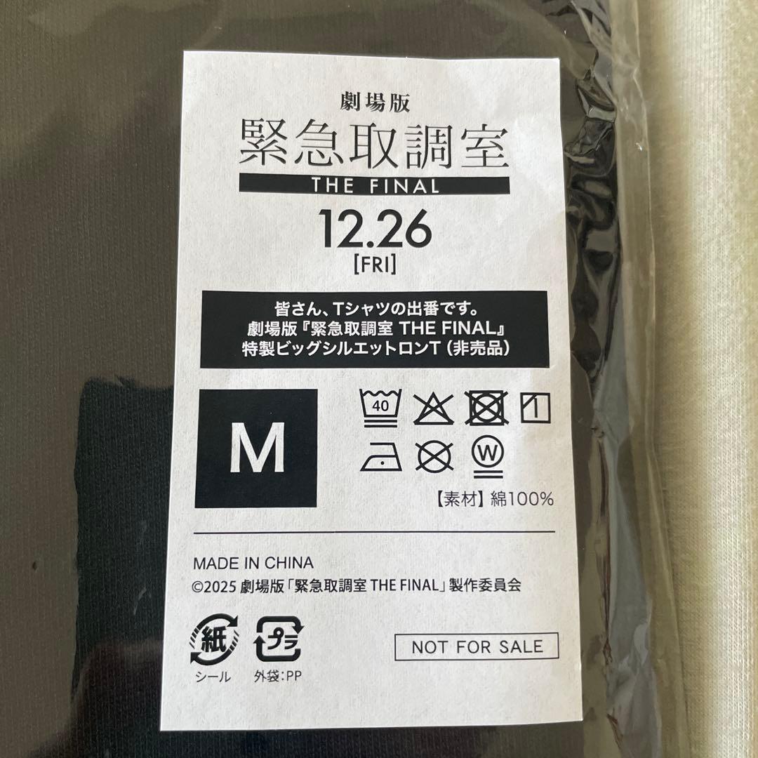 劇場版　緊急取調室 THE FINAL Mサイズ　ロンT