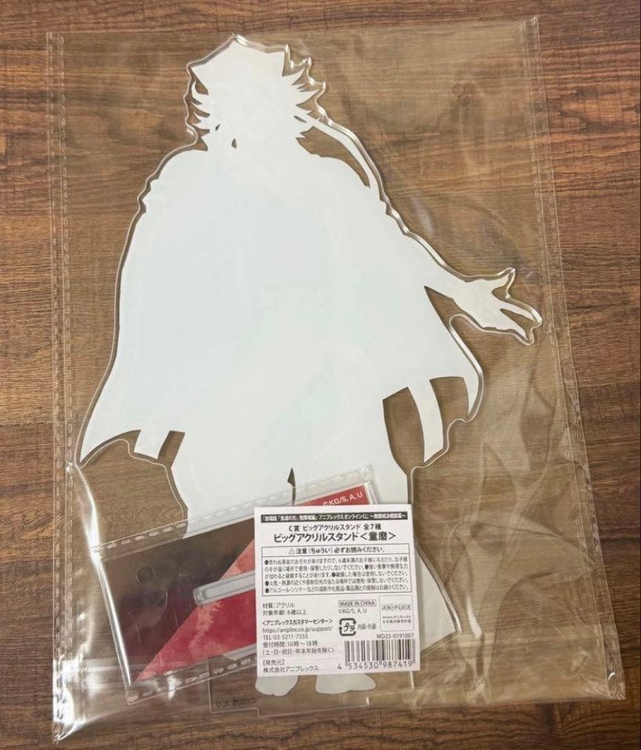 鬼滅の刃 アニプレックスオンラインくじ C賞 ビッグアクリルスタンド