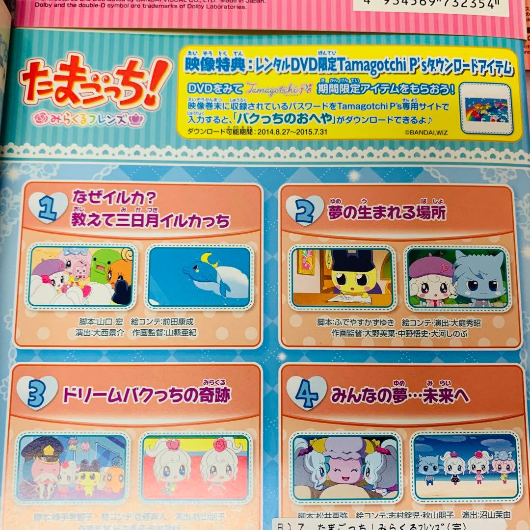 たまごっち！みらくるフレンズ DVD全巻セット 全7巻セット 話題の