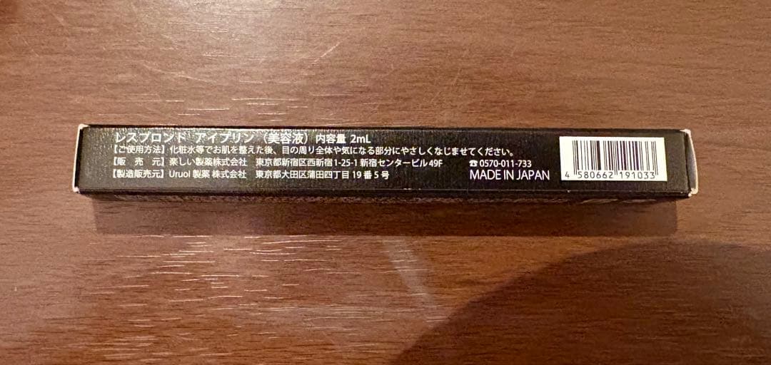 レスプロンド アイプリン EYE PUDDING+ リキッドコンシーラー 2ml