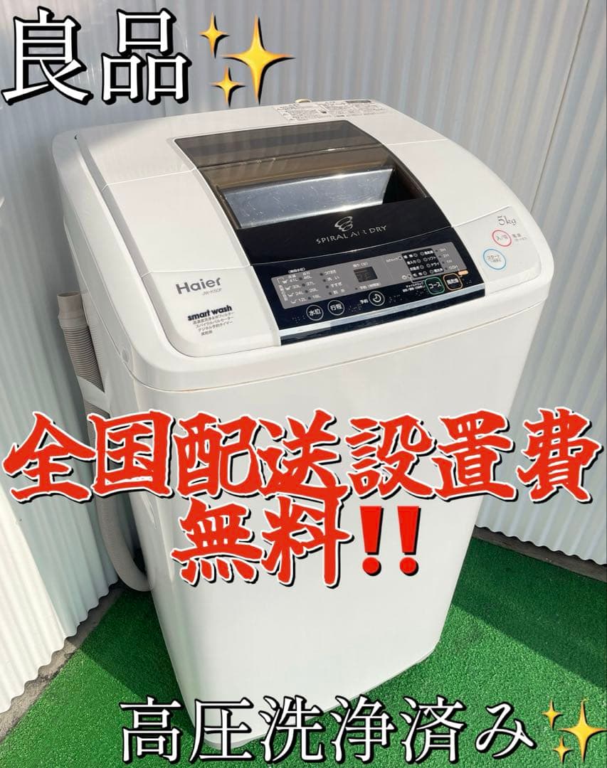 941 ハイアール 5kg洗濯機 ホワイト スリム コンパクト 一人暮らし 単身 楽天市場】ハイアール 洗濯機 一人暮らしの通販