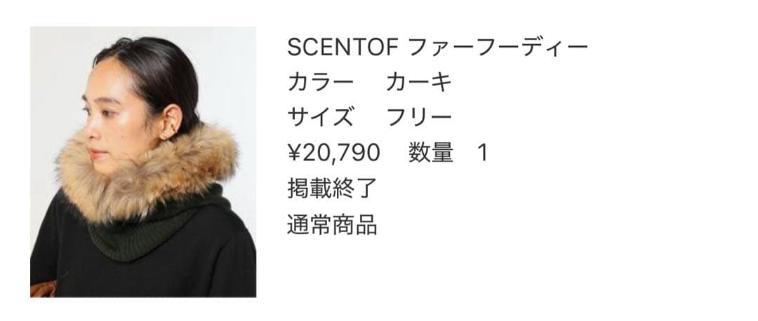 SCENTOF ファーフーディー カーキ フリーサイズ