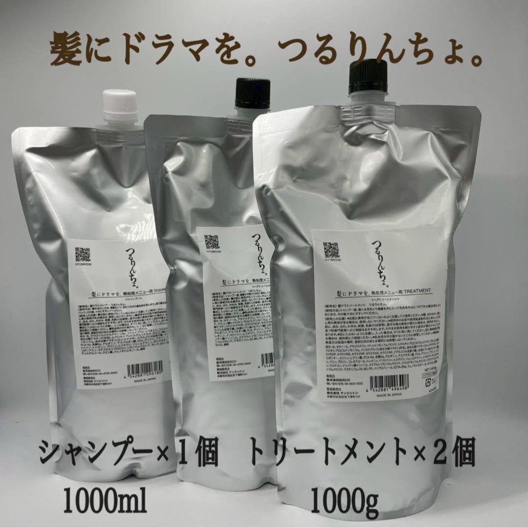 髪ドラ　つるりんちょ。シャンプー×１個＆トリートメント×２個　1000サイズ 髪にドラマを。 / つるりんちょ。熱処理メニュー用シャンプー