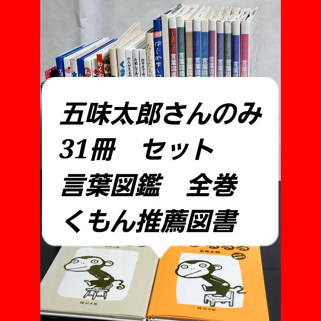 543 五味太郎 絵本 まとめ売り セット 21冊 - メルカリ