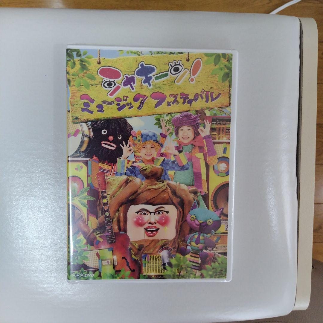 ゆじん様専用 NHK シャキーンミュージックフェスティバル DVD - メルカリ