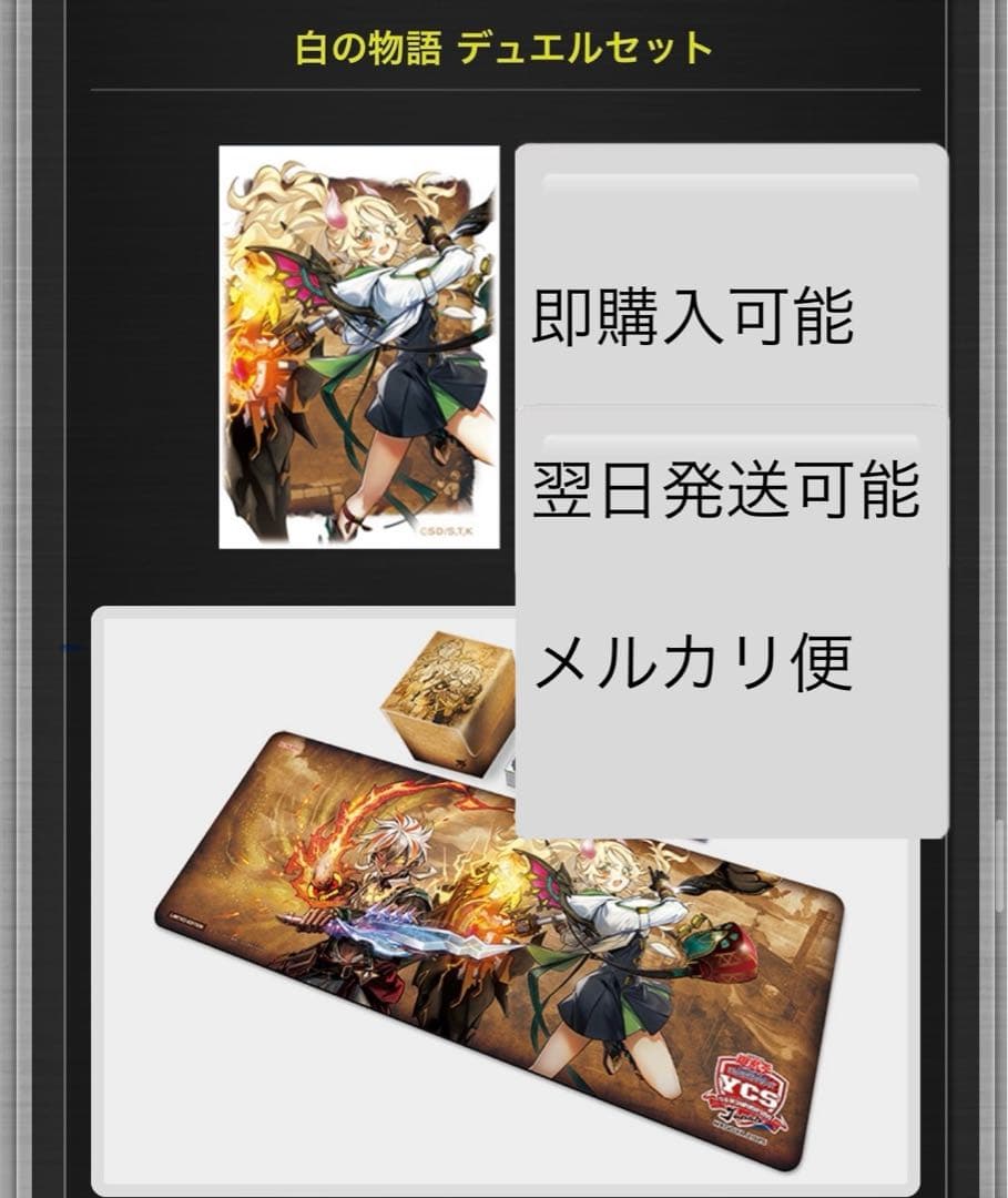 遊戯王 白の物語 デュエルセット YCSJ 2025 - メルカリ
