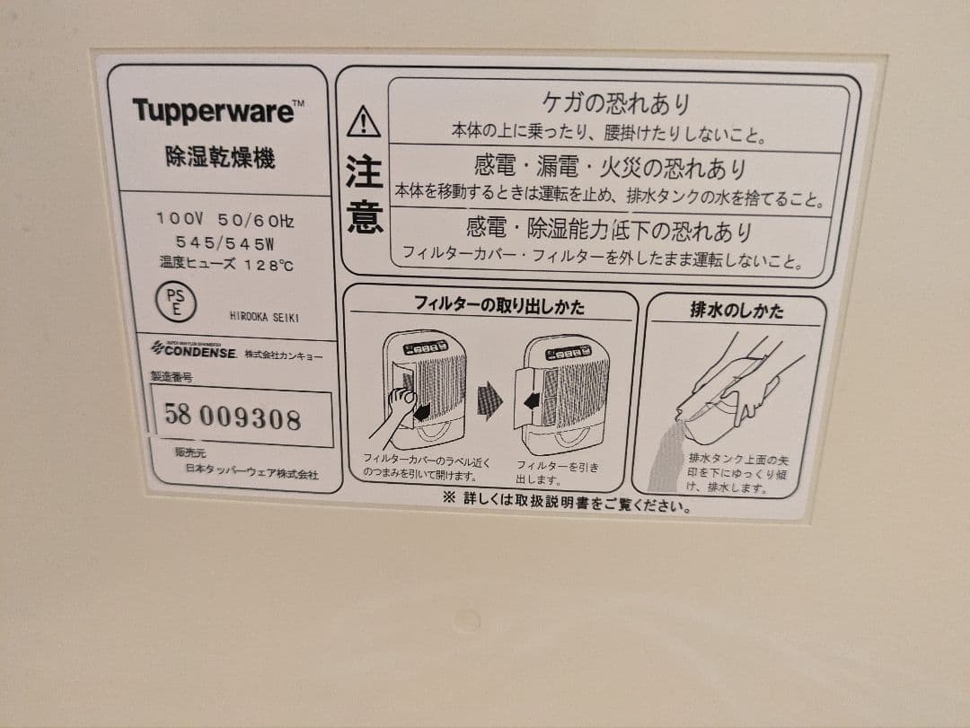 商品名】 Tupperware タッパーウェア 除湿乾燥機 - メルカリ
