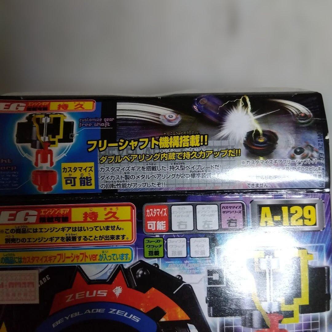 爆転シュートベイブレードGレボリューション ベイブレードゼウス A-129