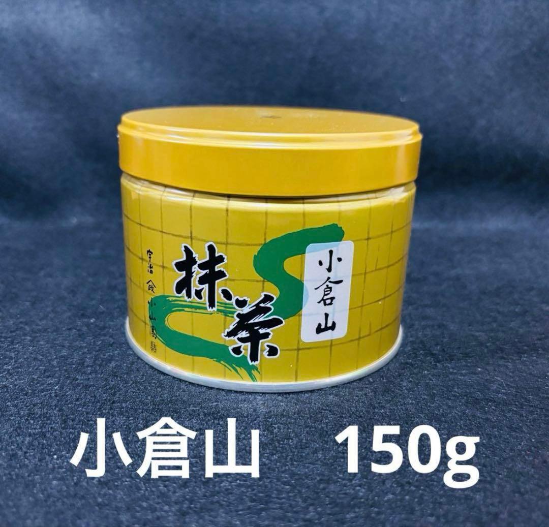 山政小山園　抹茶　小倉山 150g 缶 抹茶 小倉山 150g缶 山政小山園 京都 宇治 | 抹茶150g缶 - CHATOWA 茶