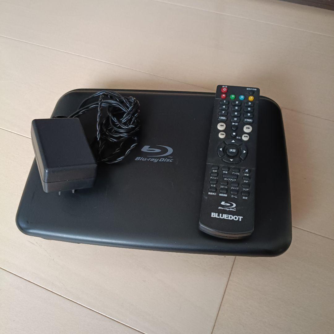 BLUEDOT ポータブルブルーレイプレーヤー BBDP-1000k おまけ付き
