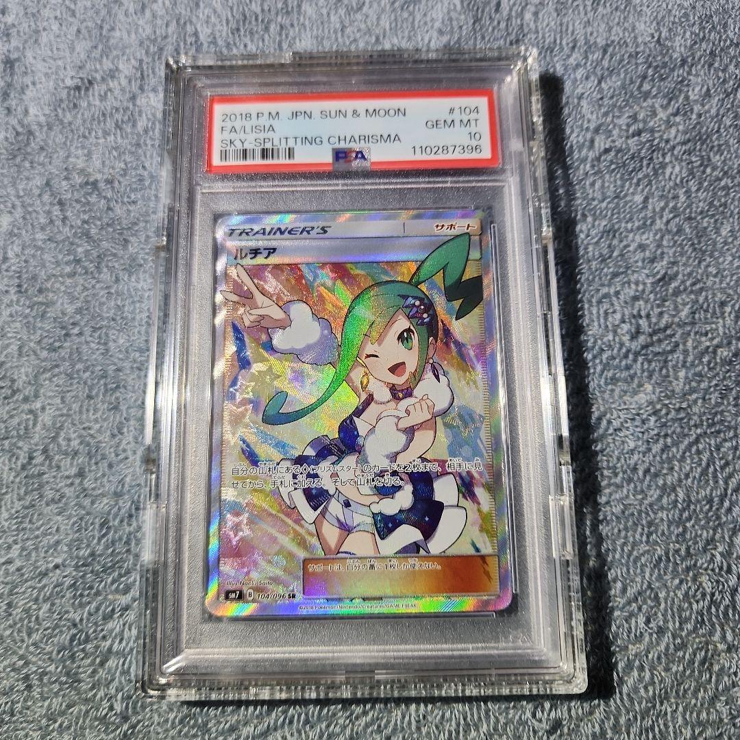 ルチア SR PSA10 裂空のカリスマ 104/096 - メルカリ