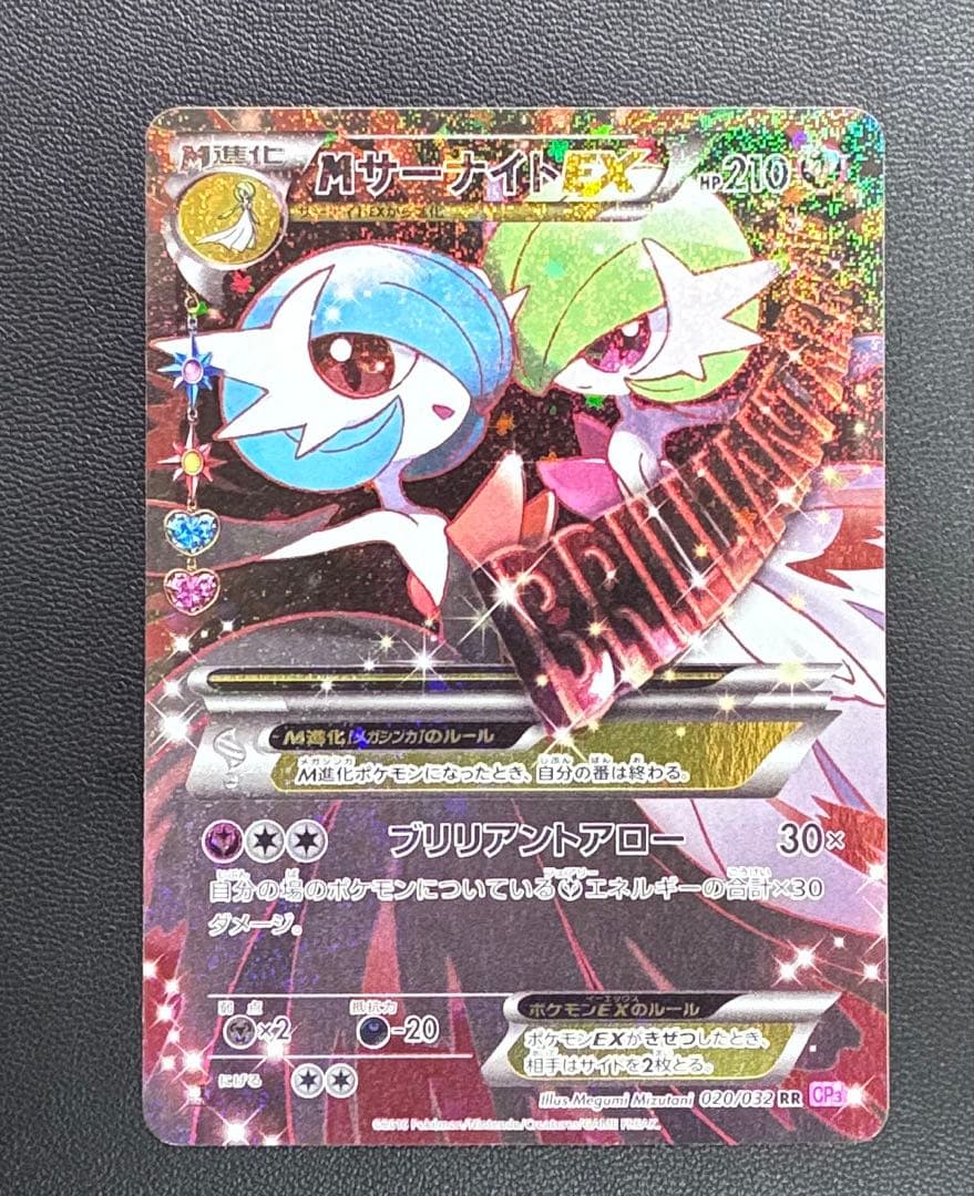 MサーナイトEX RR CP3 ポケキュンコレクション 020/032 - メルカリ