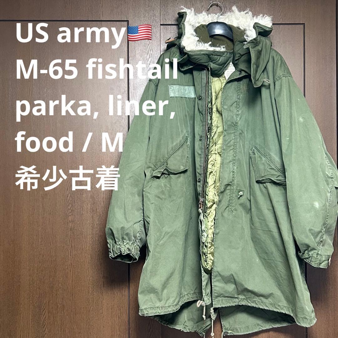 【希少】アメリカ軍 M65パーカー/フード/ライナー フィッシュテール M大きめ MEDIUM】 U.S.Army M-65 Field Parka Full Set アメリカ軍 M65