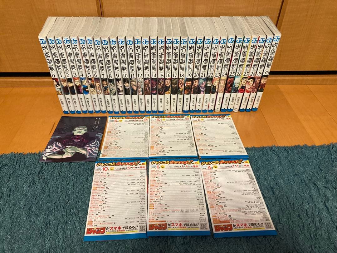 呪術廻戦　全30巻＋0巻セット　完結　全巻セット　0〜30巻　31冊 オマケ付 呪術廻戦 全巻セット (1-30巻+0巻 完結) 集英社 : 柏の葉 蔦屋書店