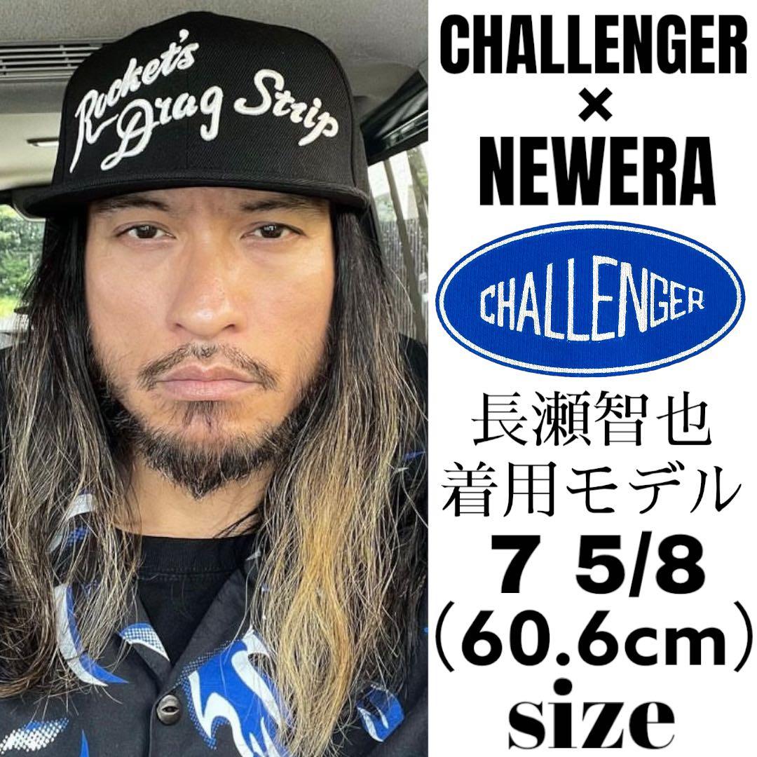 長瀬智也着用】チャレンジャー × ニューエラ キャップ 黒 希少 7 5/8